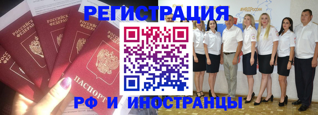 прописка паспорт в Райчихинске