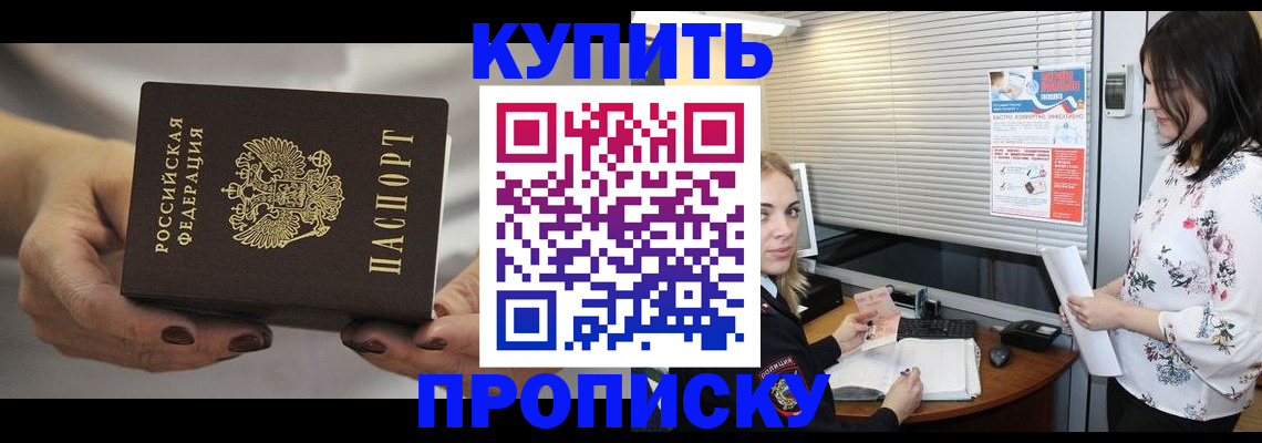 временная регистрация для школы в Райчихинске
