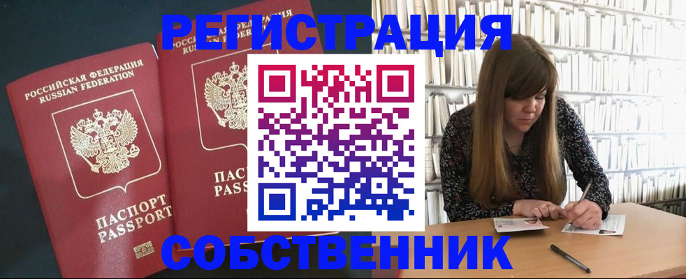 прописка законно в Райчихинске