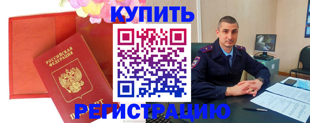 прописка штамп в Райчихинске