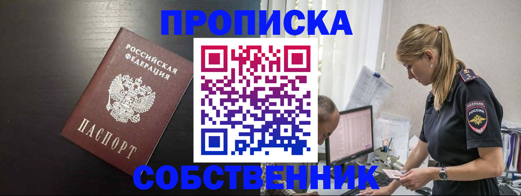 прописка штамп в Райчихинске