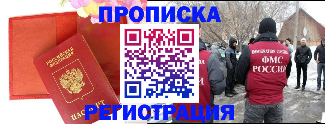 прописка гарантия в Райчихинске
