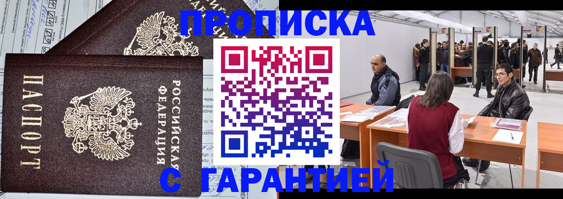 временная регистрация законно в Райчихинске